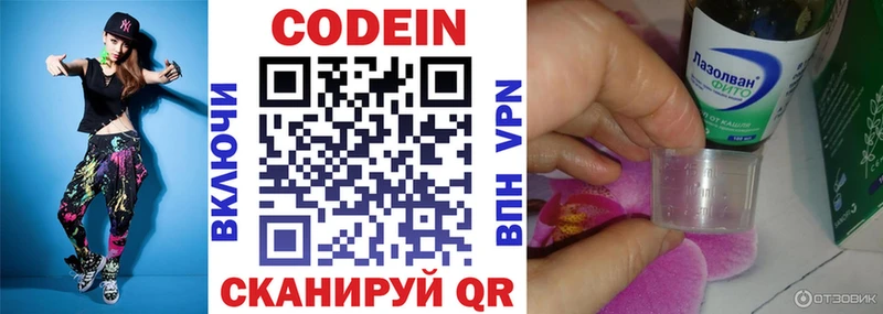 Кодеин напиток Lean (лин)  OMG сайт  Волосово  как найти закладки 