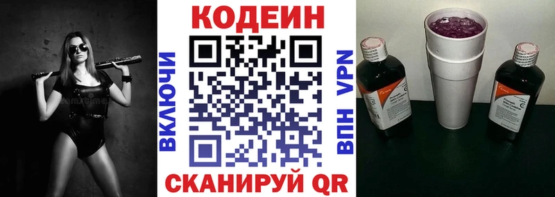 Кодеин напиток Lean (лин) Волосово